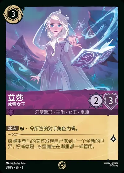 Elsa – Snow Queen – Disney Lorcana 卡牌圖片