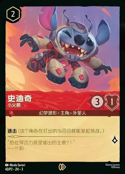 Stitch – Little Rocket – Disney Lorcana 卡牌圖片